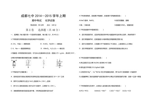 成都七中2015年期中考试高一化学试卷