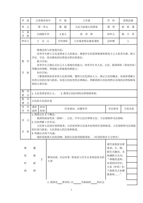 人民当家做主的国家 集体备课导学案doc