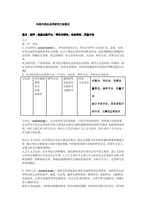 风笑天-社会学研究方法