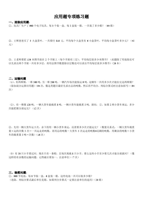 小学四年级数学上册应用题练习大全(含答案)