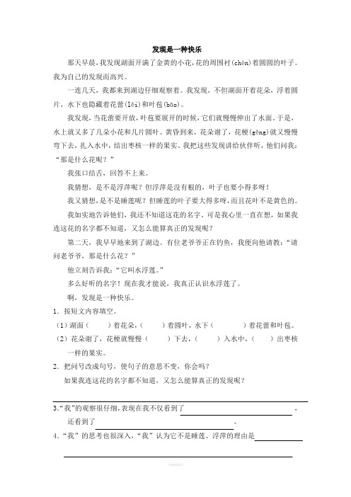 发现是一种快乐阅读理解和答案