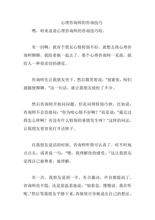 心理咨询师的咨询技巧