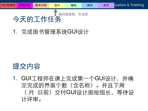 8-图书管理系统-GUI设计