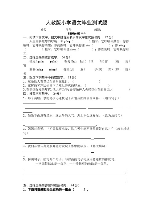 人教版小学语文毕业测试题