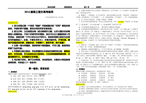 江苏省盐城中学2014届高三语文高考考前指导