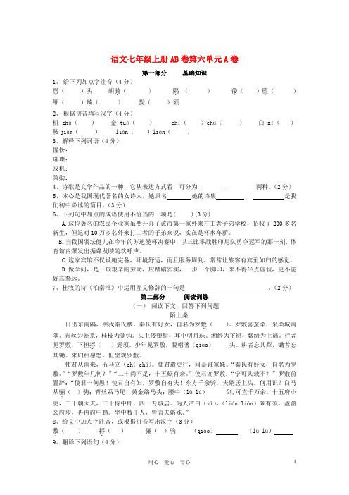 七年级语文上册 第六单元测试题A卷 冀教版