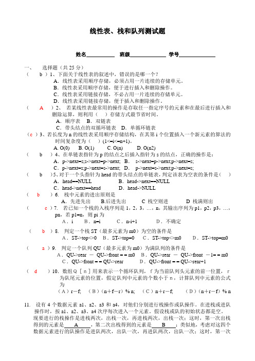 2,3-线性表、队列、栈测试题