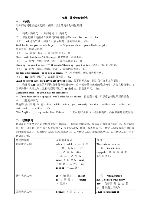 中考英语专题教案--并列句和复合句