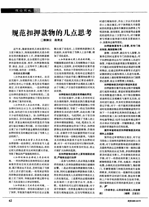 规范扣押款物的几点思考