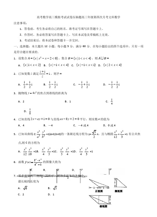 高三数学寒假作业冲刺培训班之历年真题汇编复习实战23383