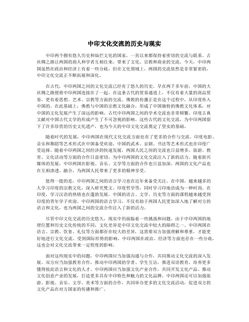 中印文化交流的历史与现实