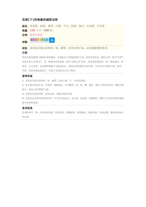发菜
