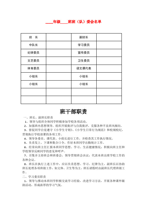 中小学教师常用表格之班委会名单