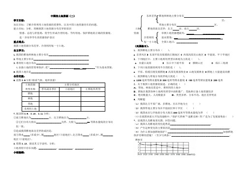 中国的土地资源(2)