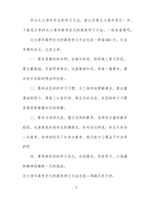 北大清华学生的学习方法有哪些可以借鉴