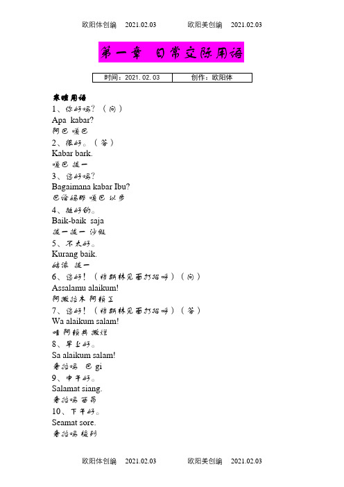 印尼语900句之欧阳体创编