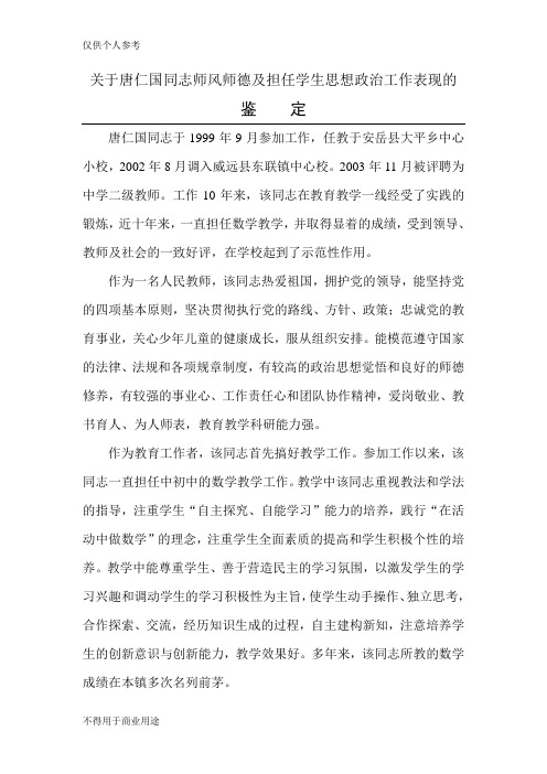 师德师风及担任思想政治工作表现鉴定