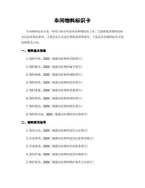 车间物料标识卡