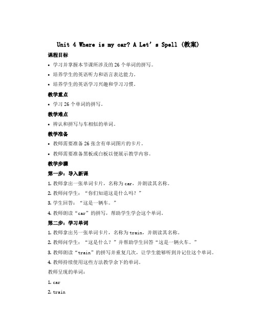 Unit 4 Where is my car？A Let's Spell(教案)-2022-2023