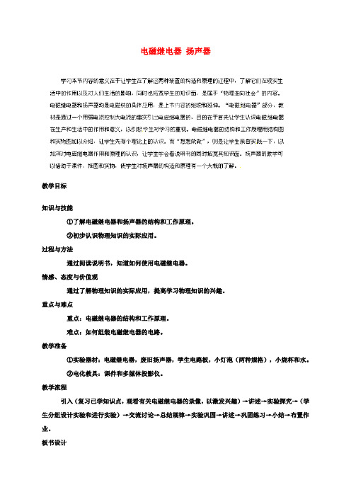 八年级物理下册《电磁继电器 扬声器》教学设计2 新人教版