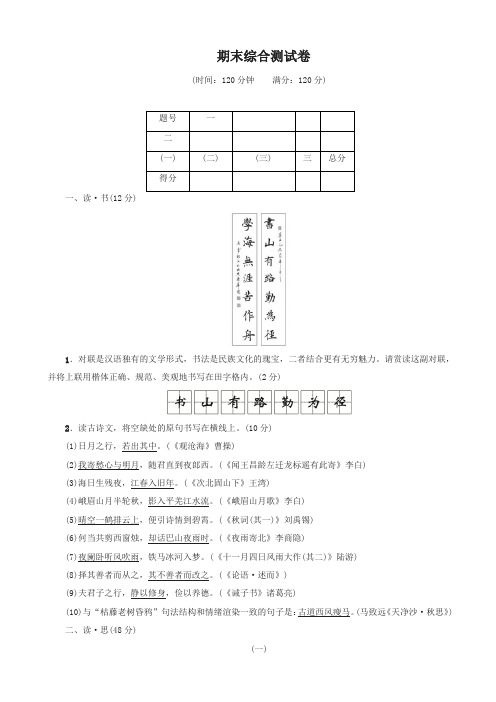 2019-2020年秋人教版七年级语文上册期末综合测试卷-名校密卷