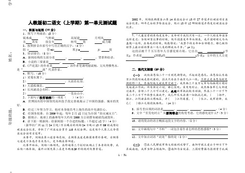 人教版八年级语文(上册)第一单元测试题