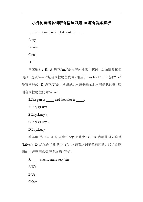 小升初英语名词所有格练习题20题含答案解析