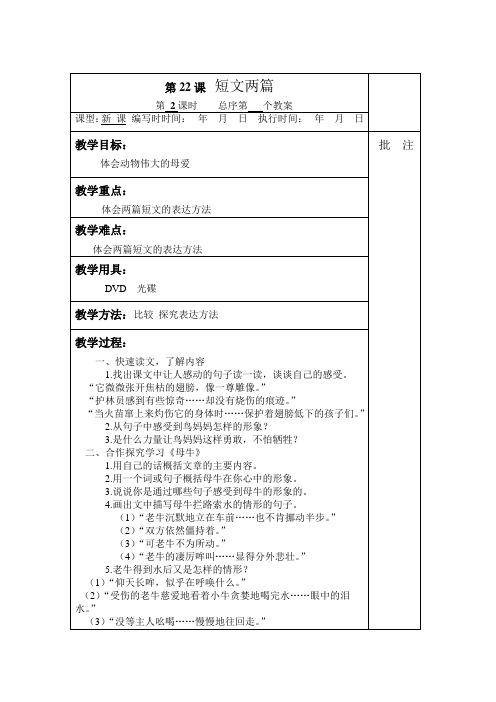 第22课短文两篇教学设计2课时