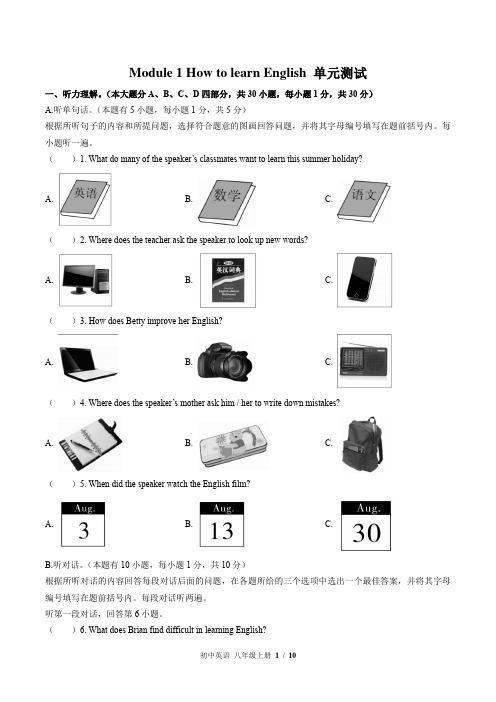 (外研社版)初中英语八年级上册 Module 1单元测试(二)附答案