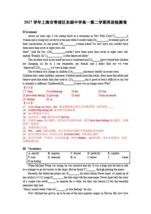 2017-2018学年上海市青浦区东湖中学高一下英语检测卷