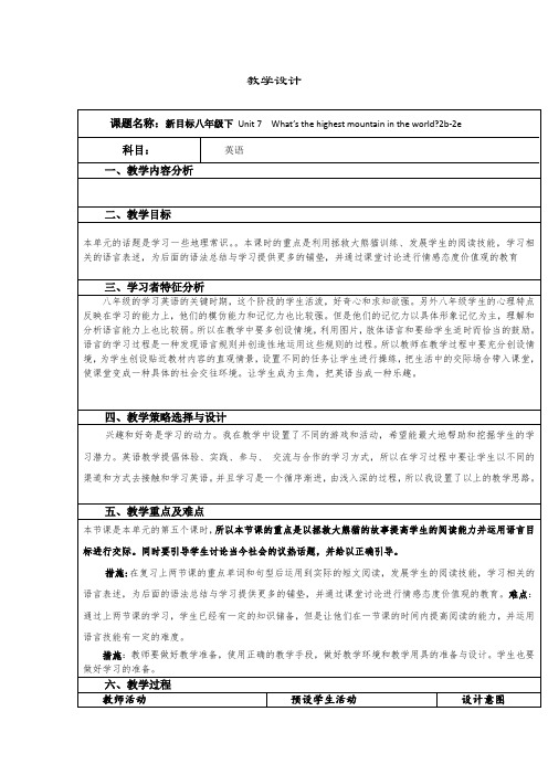 人教版英语八年级下册：Unit 7 Section A (2b-2e)教案