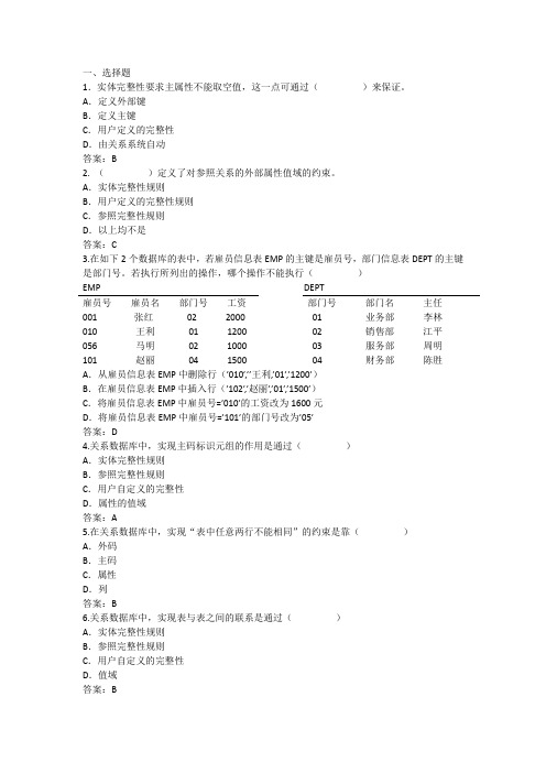 数据库系统概论第五章完整性