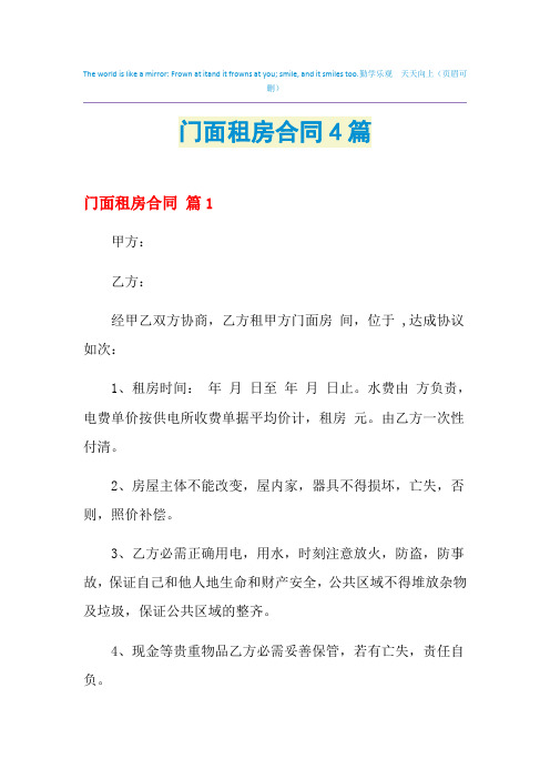 2021年门面租房合同4篇