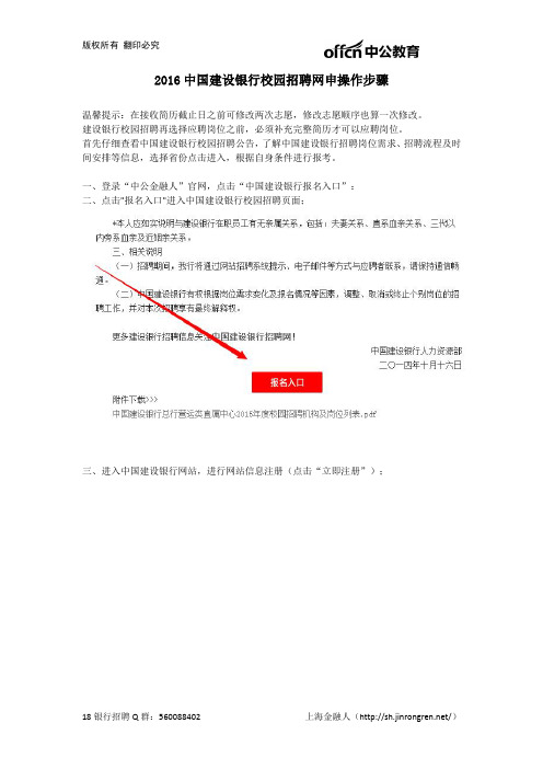 建设银行网申指导上海金融人