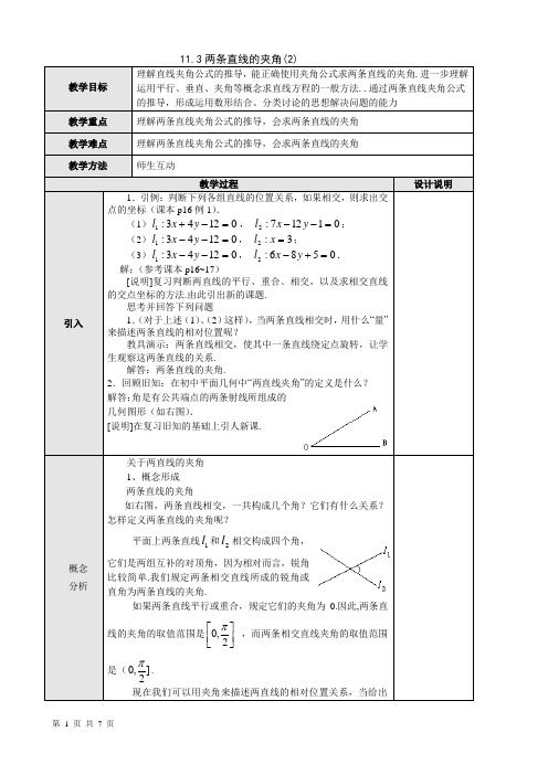 两条直线的夹角