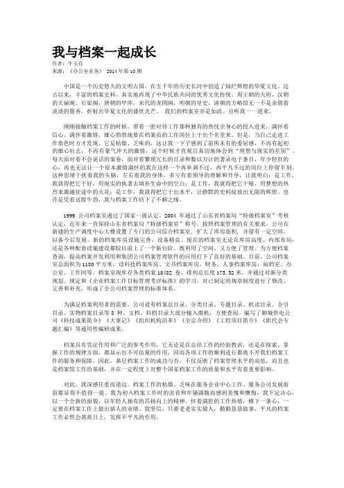 我与档案一起成长