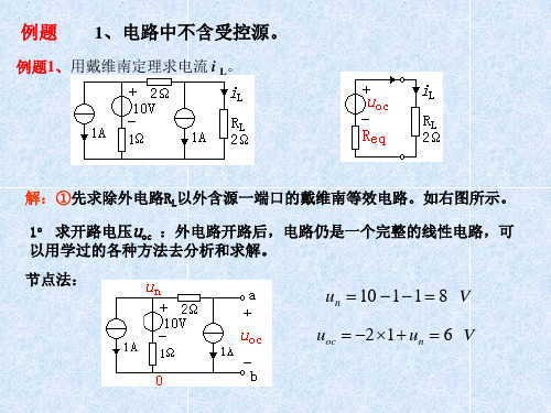 戴维南定理补充练习