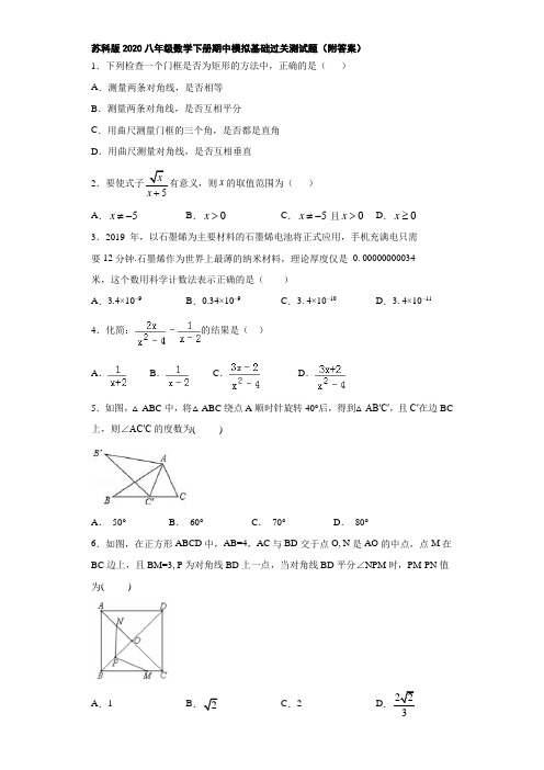 苏科版2020八年级数学下册期中模拟基础过关测试题(附答案)