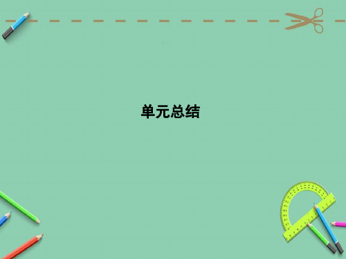 2019版高考历史一轮复习第八单元近代中国的民主革命单元总结课件