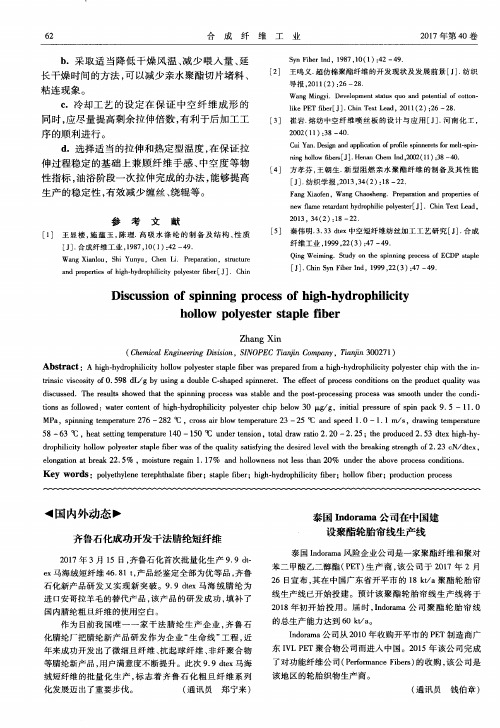泰国Indorama公司在中国建设聚酯轮胎帘线生产线