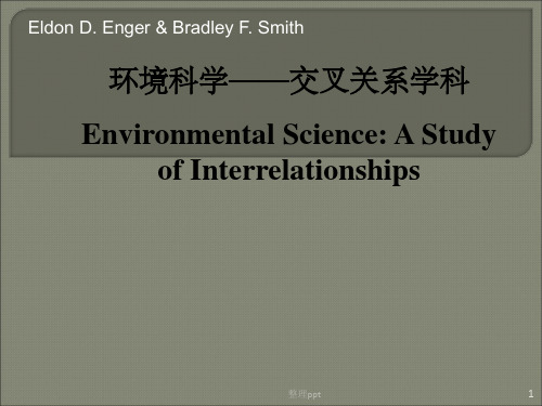 环境科学交叉关系学科