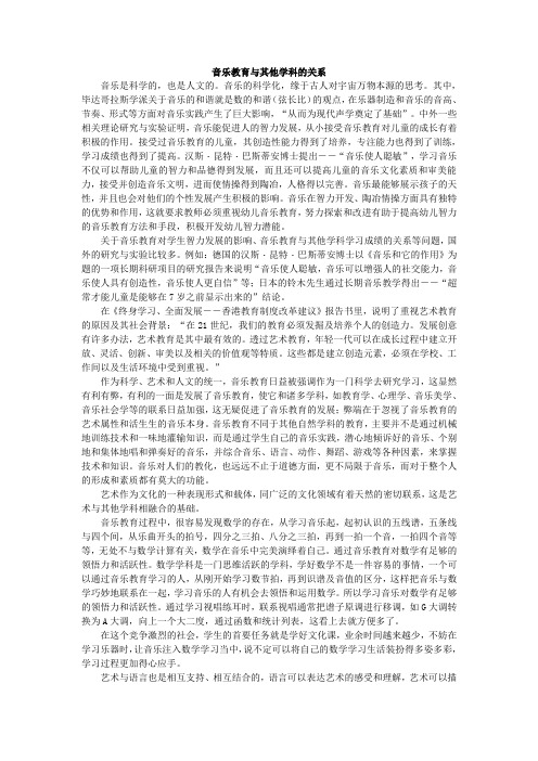 音乐教育与其他学科的关系