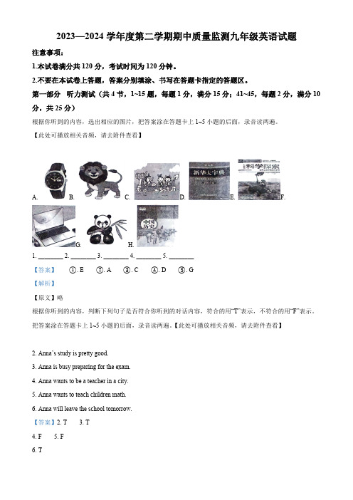 山东省枣庄市峄城区2023-2024学年九年级下学期期中质量检测英语试题(含听力)(解析版)