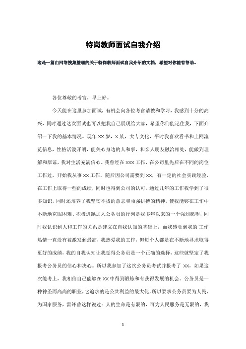 特岗教师面试自我介绍