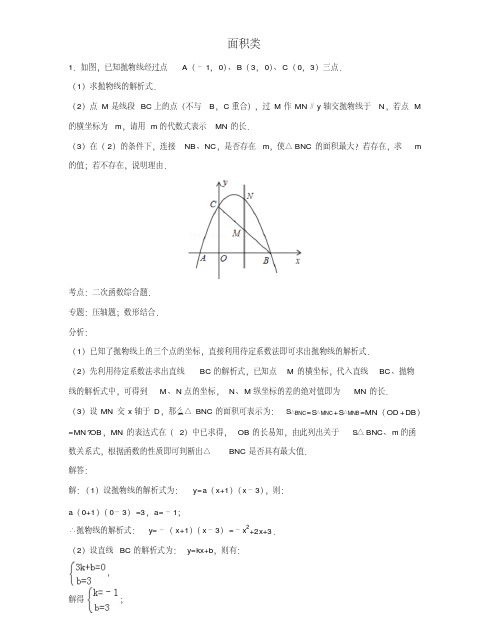 初中数学二次函数压轴题(含答案)