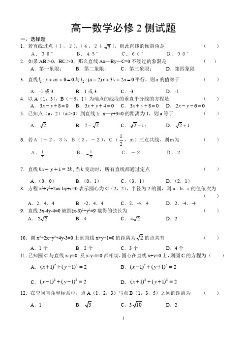 高一数学必修2测试题