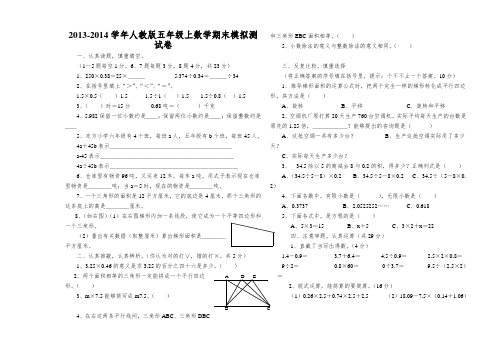 2013-2014学年人教版五年级上数学期末模拟测试卷