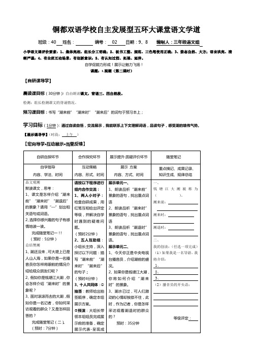 铜都双语学校自主发展型五环大课堂语文学道[1]