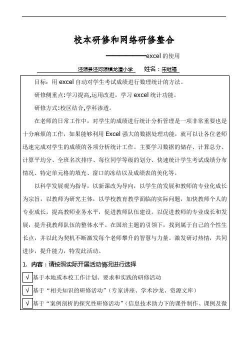 网络研修与校本研修整合活动案例(宋继福)