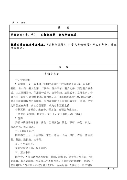 古代汉语教案 齐桓公伐楚  宫之奇谏假道齐桓公伐楚